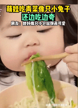 萌娃吃青菜像只小兔子