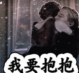 我要抱抱，要转圈圈