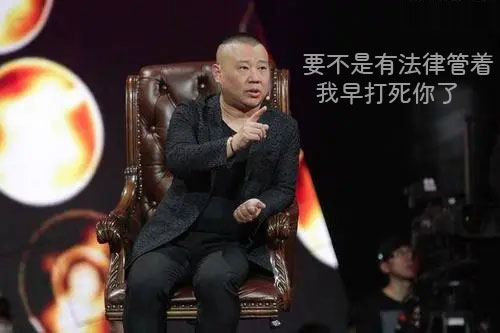 要不是法律管着，我早打死你了