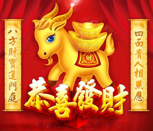 恭喜发财，祝你马上发财