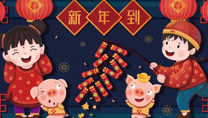 新年到了，放鞭炮庆祝一下吧