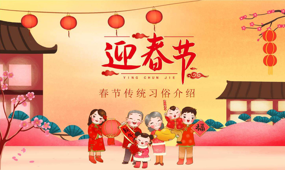 喜迎新春，春节各种传统习俗介绍图片