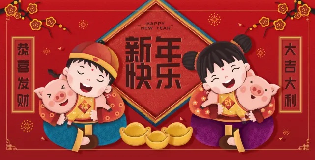 祝福新年快乐的可爱图片