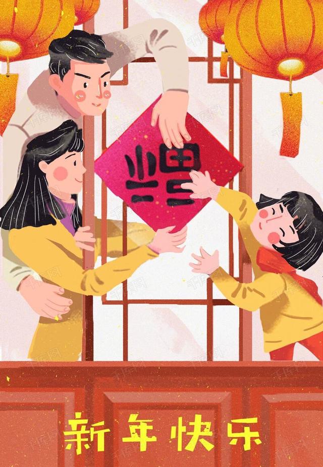 贴福字迎新年