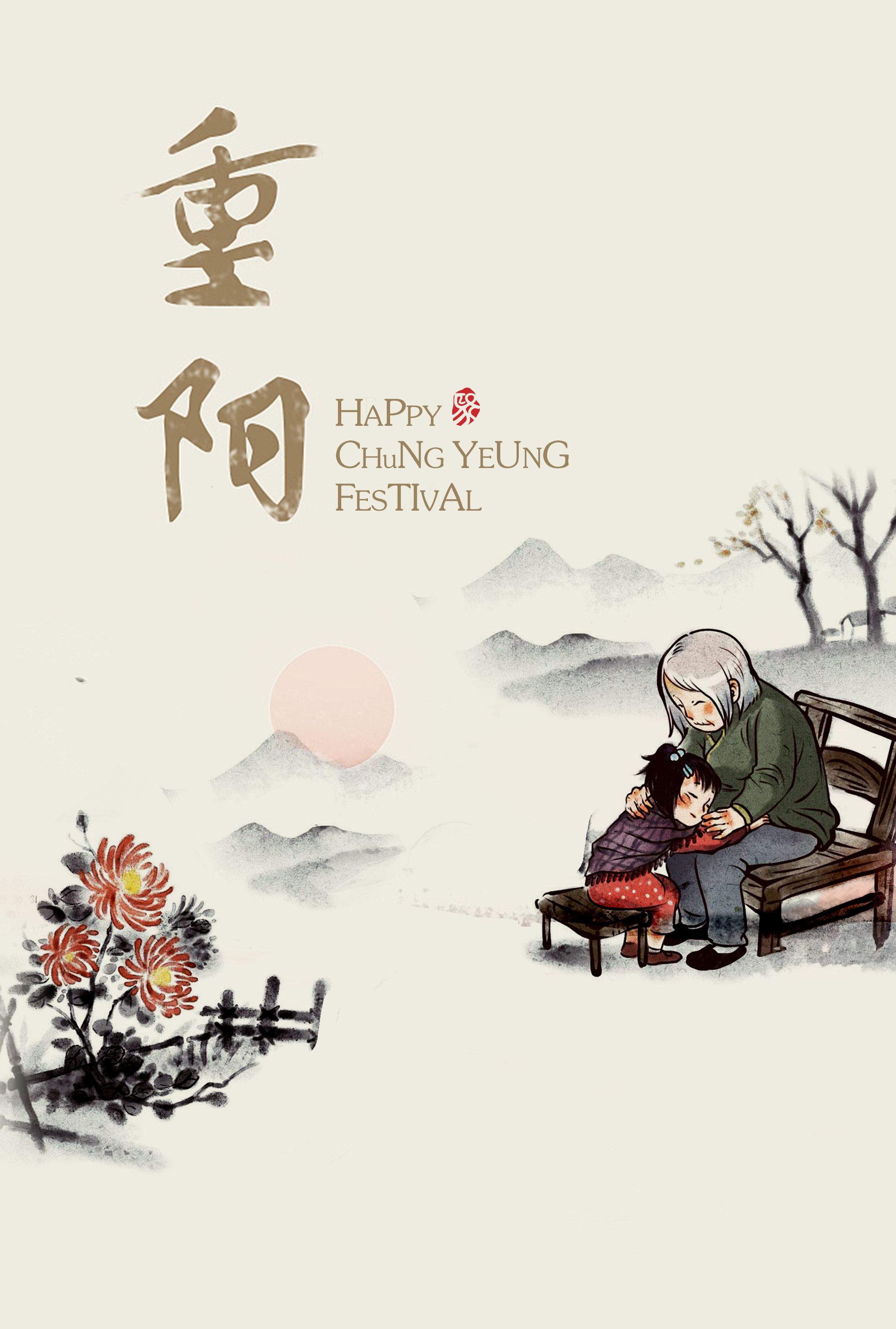 重阳节是思念老人的日子
