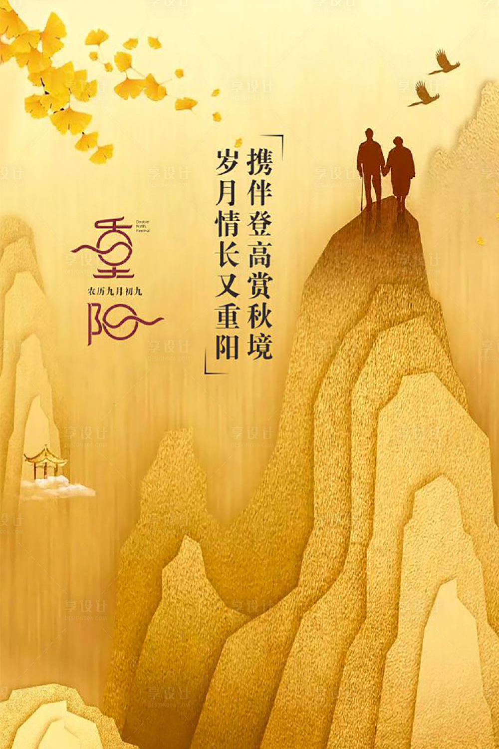 岁月情长又重阳，携伴登高赏秋境