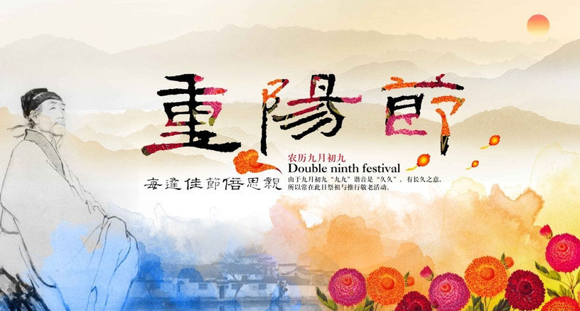 每逢佳节倍思亲，重阳来临念故人