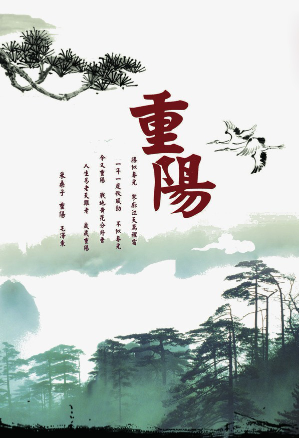 毛泽东写的关于重阳的诗句