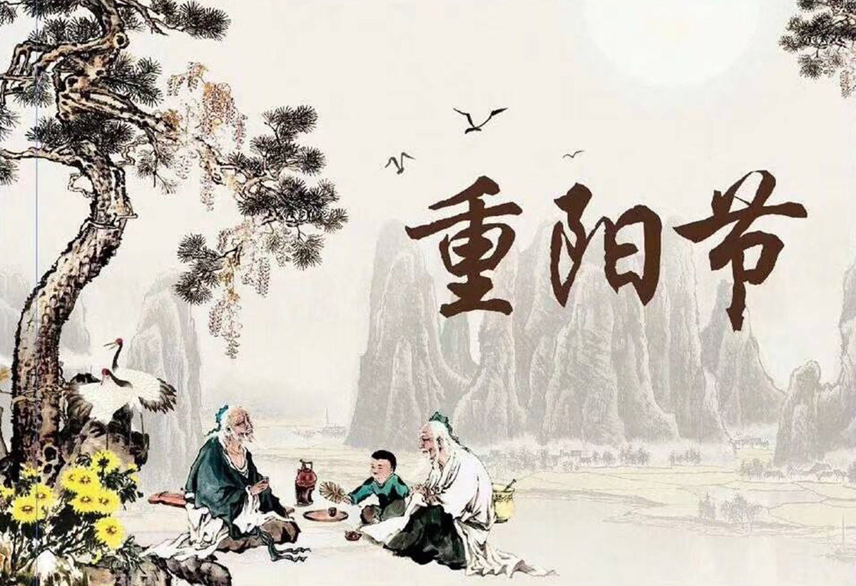 有关重阳节的山水风景画