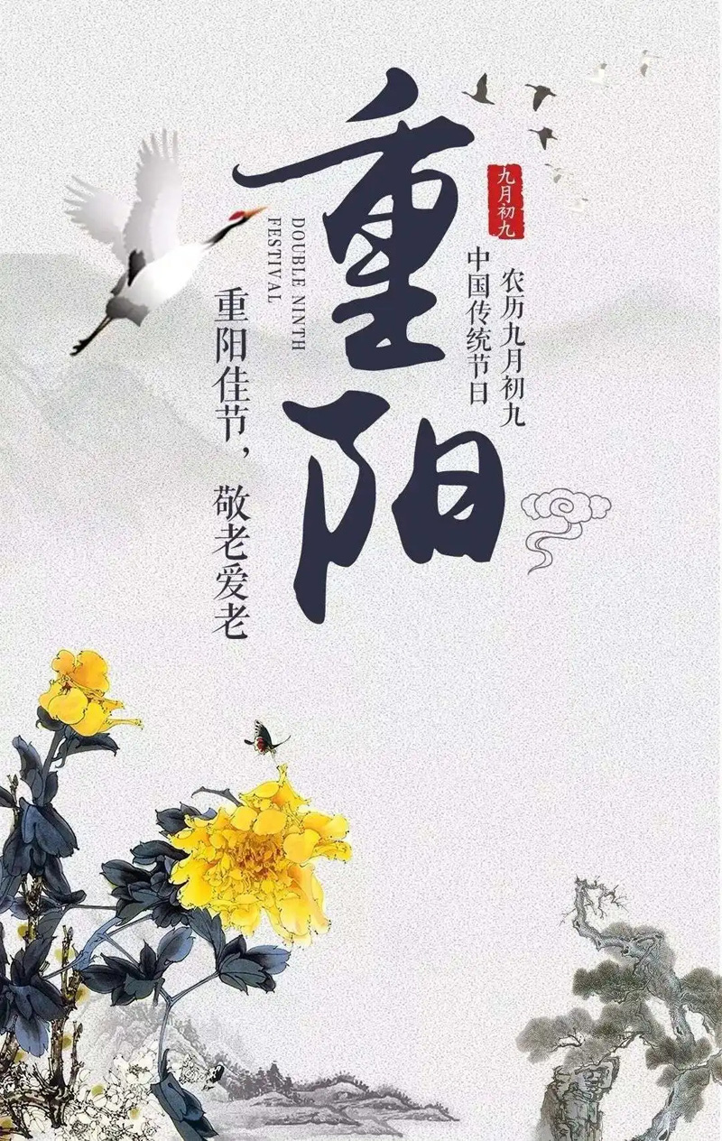 重阳佳节来临，让我们一起敬老爱老