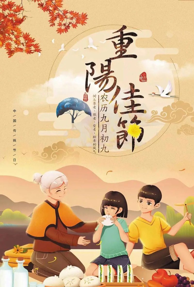 中国最传统的节日-重阳节