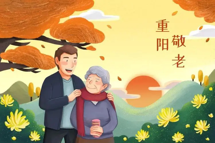 有关重阳节敬老的最好配图