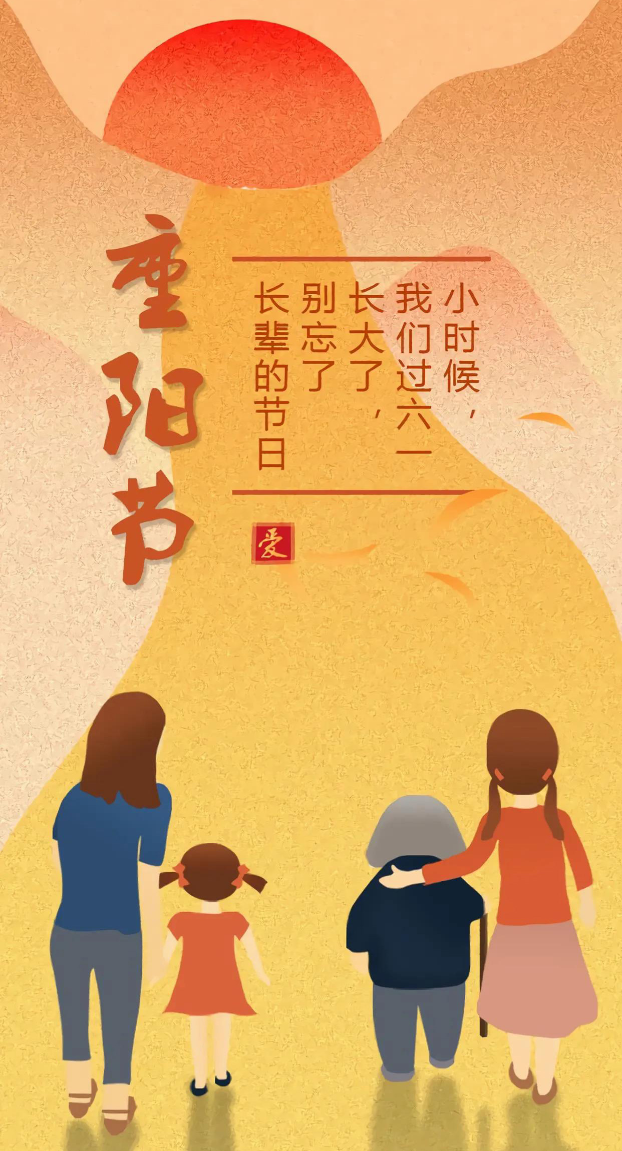 小时候我们过六一，长大了也别忘记长辈的节日