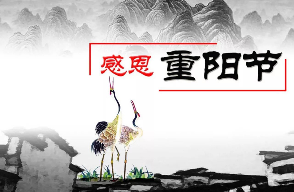 感恩重阳节，感恩父母