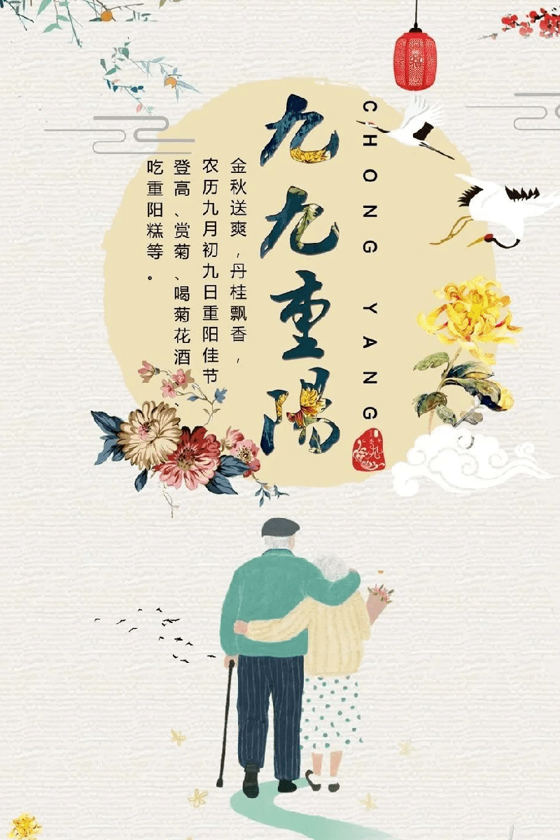 农历九月初九是中国传统的重阳佳节