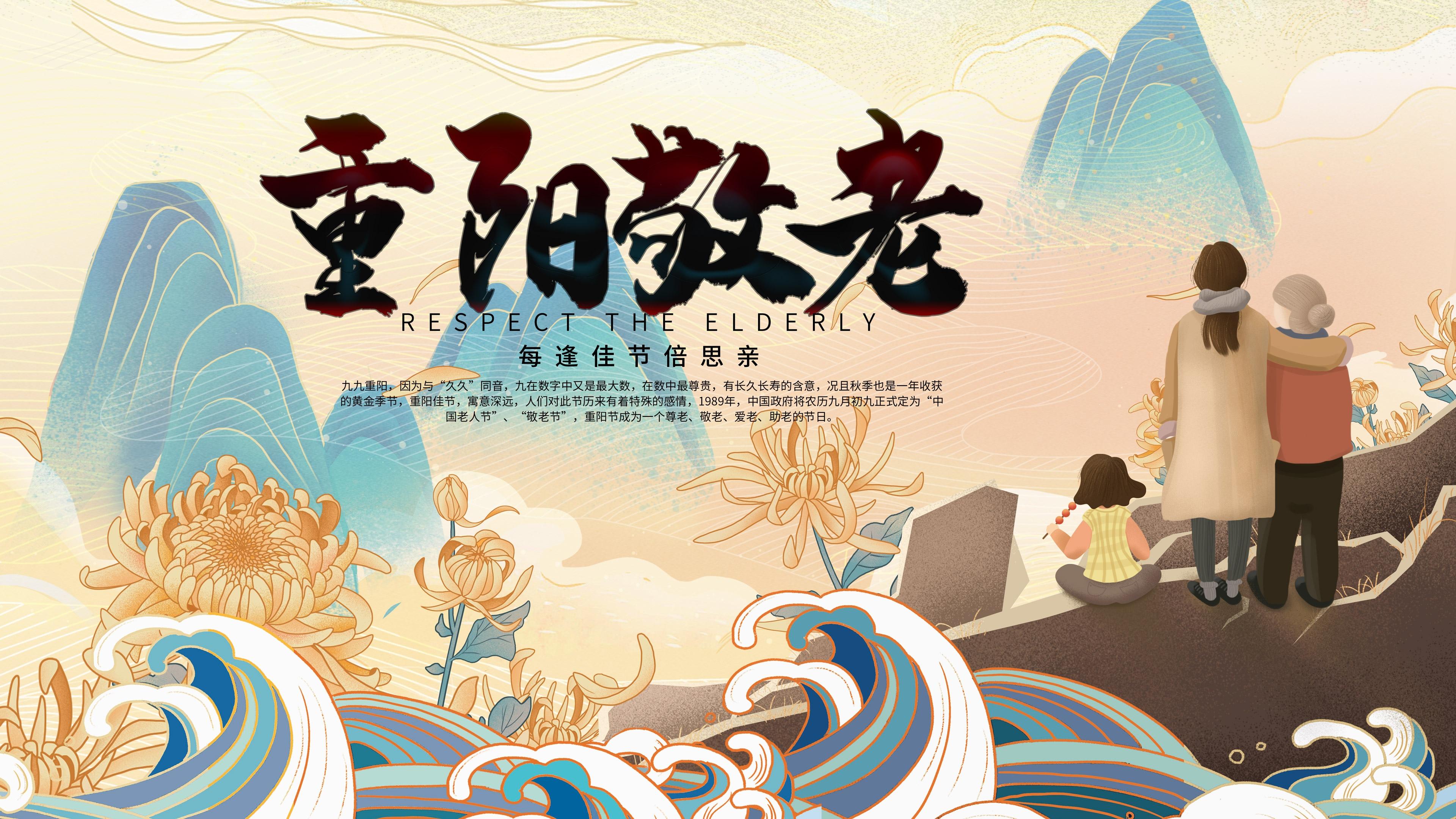 重阳节是一个尊老敬老爱老助老的节日