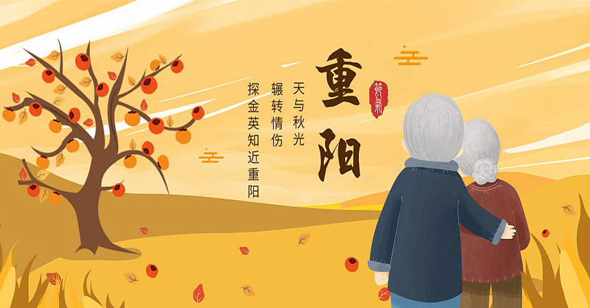 天与秋光，转转情伤，探金英知近重阳