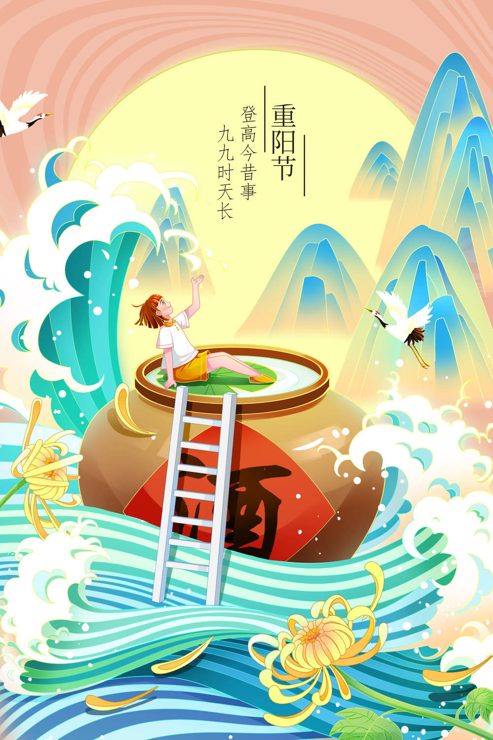 重阳节文案配图：登高今昔事，九九时天长