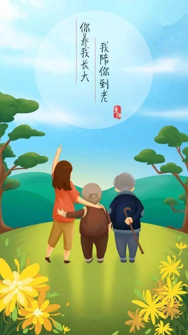 重阳尽孝心：你养我长大，我陪你到老