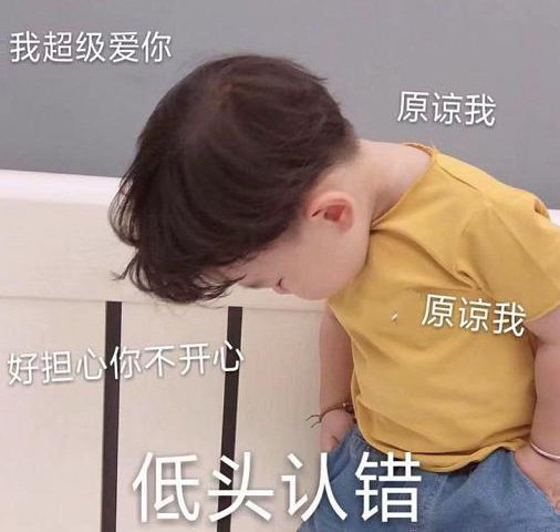 好担心你会不开心，请你原谅我
