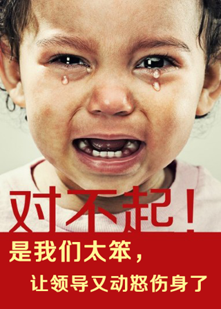 怪我们太笨，又惹领导生气了