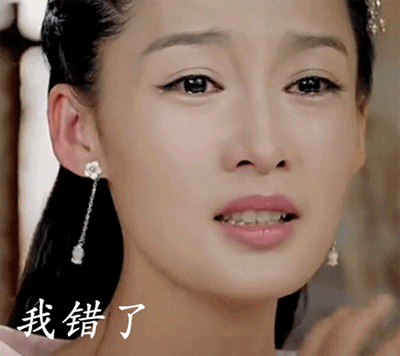 美女哭着说错了，那你原谅她了吧
