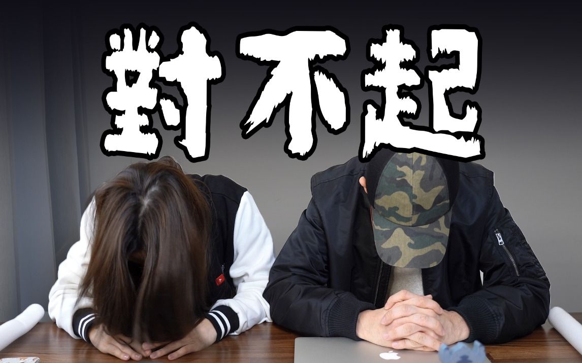 对不起，我们诚心向你道歉