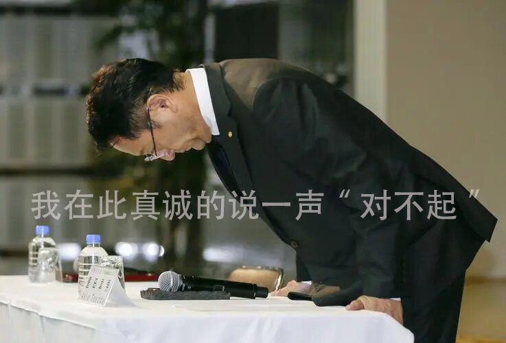 大叔在此真诚的向你说一声“对不起”