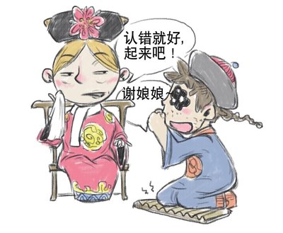 向娘娘跪下认个错，快起来吧