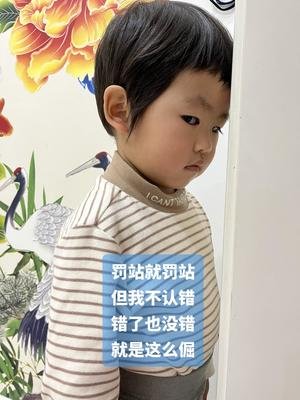 罚站就罚站，但是我也不认错