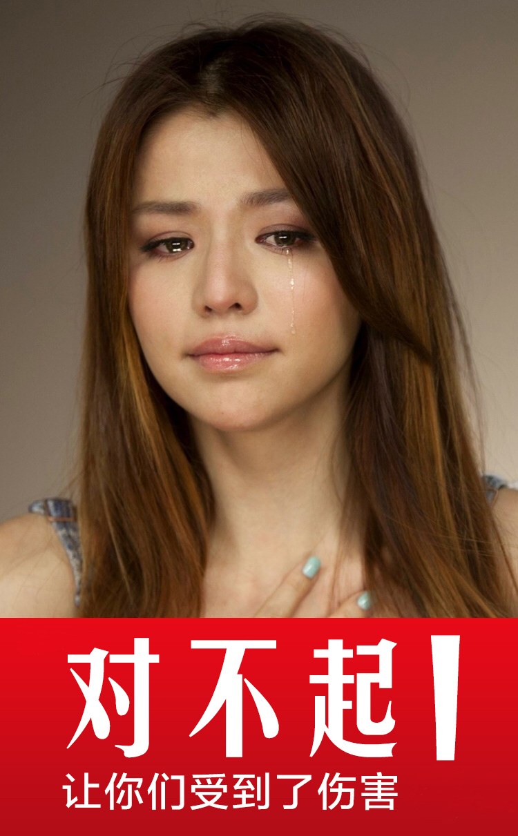 对不起！让你们受到了伤害