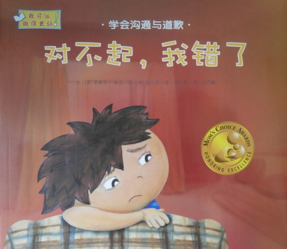 要学会沟通与道歉