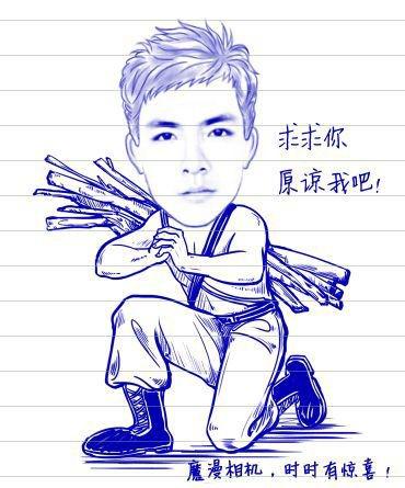 求求你原谅我吧