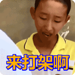 功夫再说也怕菜刀，这下不敢得瑟了吧
