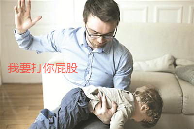 我要把你抓起来打你屁股