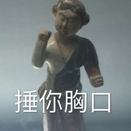 我真想捶你的胸口