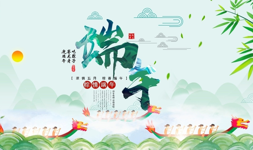 浓情五月，端午粽飘香