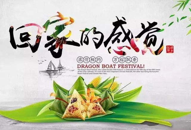 端午吃粽子，让你有回家的感觉