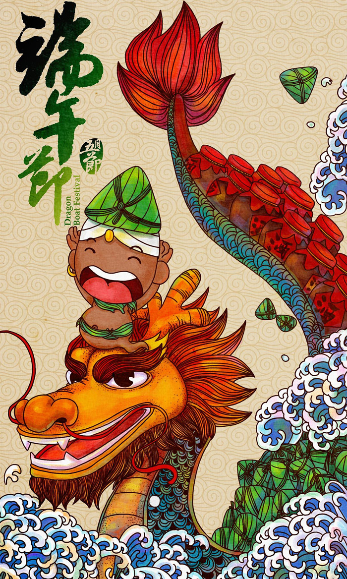 欢天喜地过端午