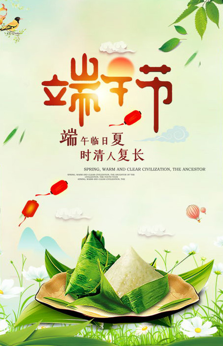 端午临日夏，时清人复长