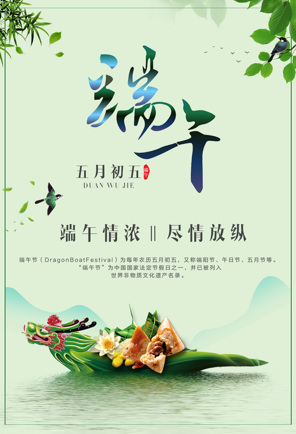 端午节为中国国家法定节假日之一