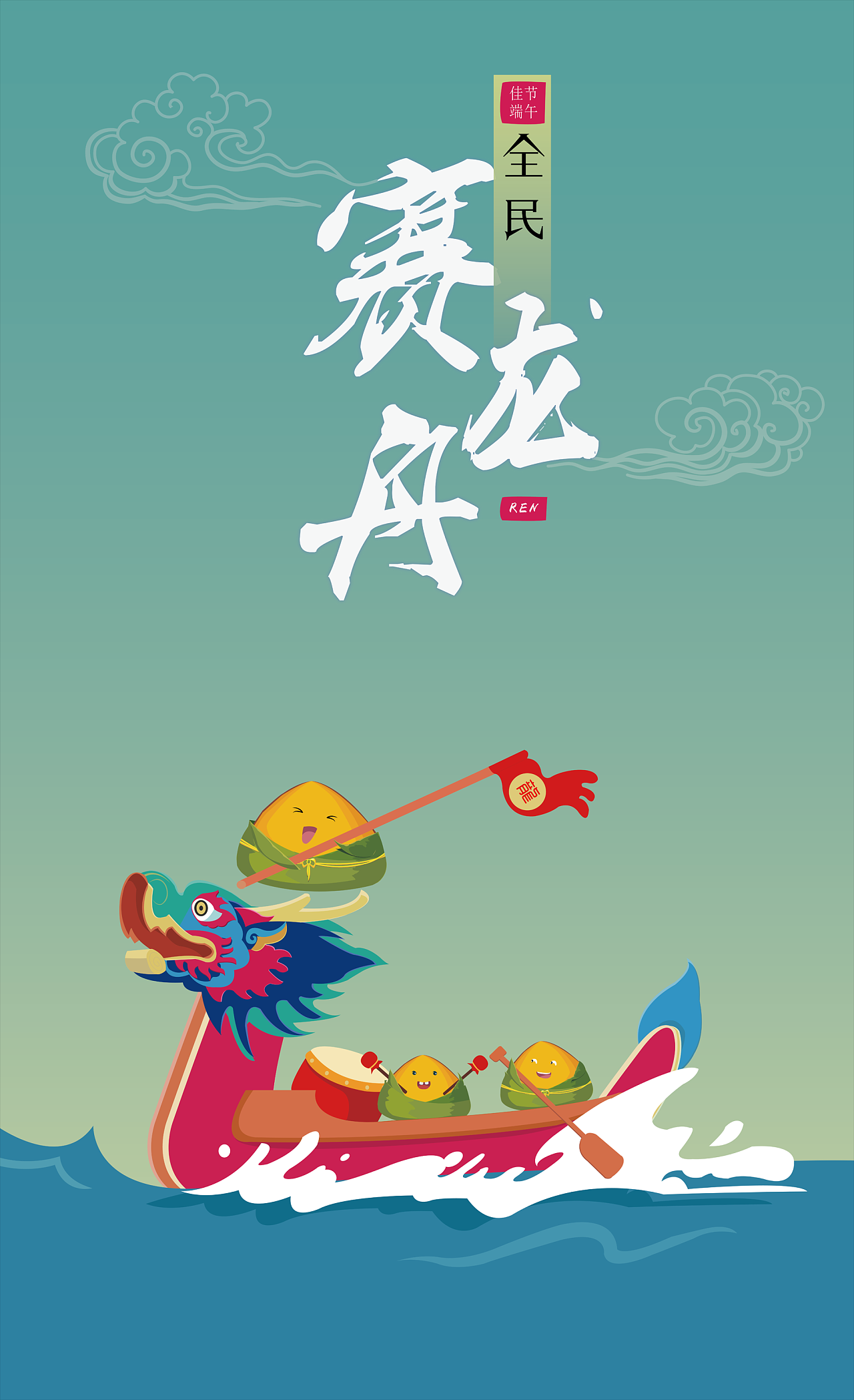 全民赛龙舟庆端午佳节
