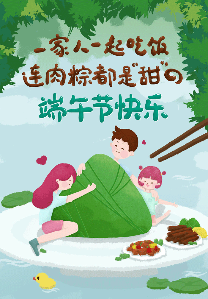 一家人一起吃饭，连肉粽都是甜的