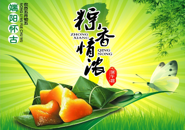 农历五月初五，端阳怀古