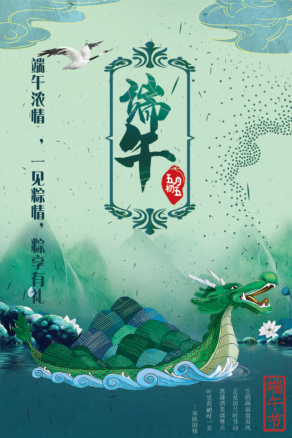 端午粽情，一见粽情，粽享有礼