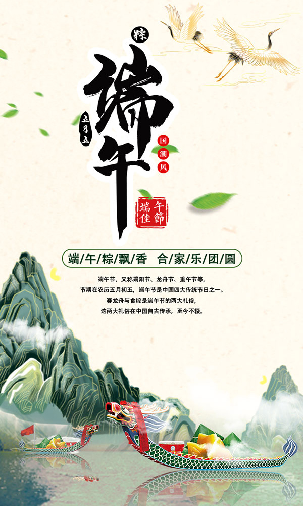 赛龙舟与吃粽子是端午节的两大礼俗