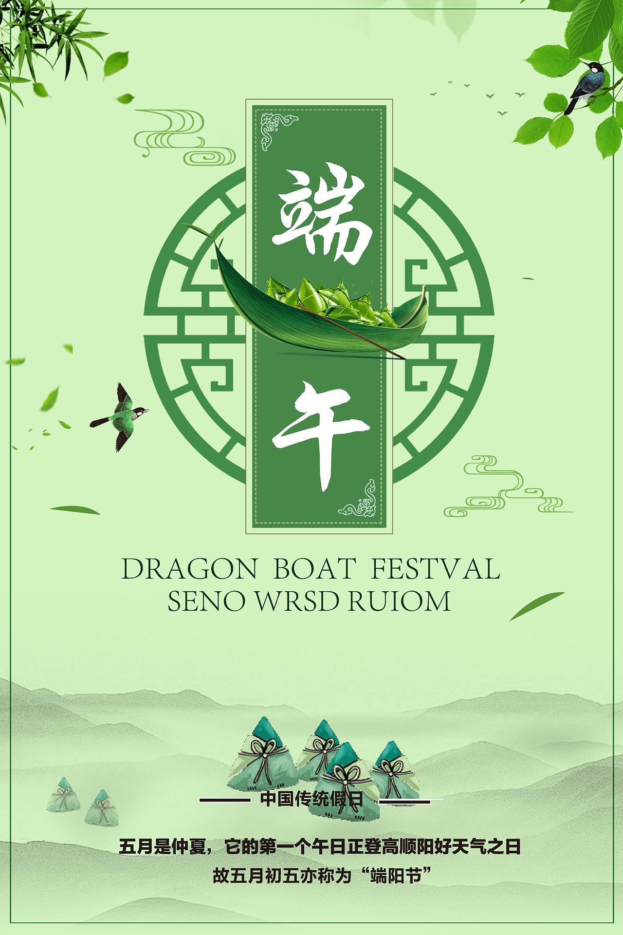 中国传统假日-端阳节