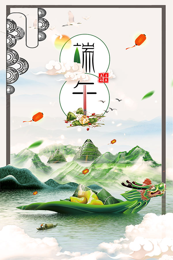 端午节的精美配图