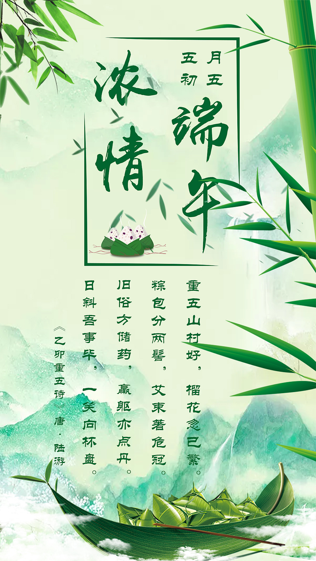 陆游的端午古诗