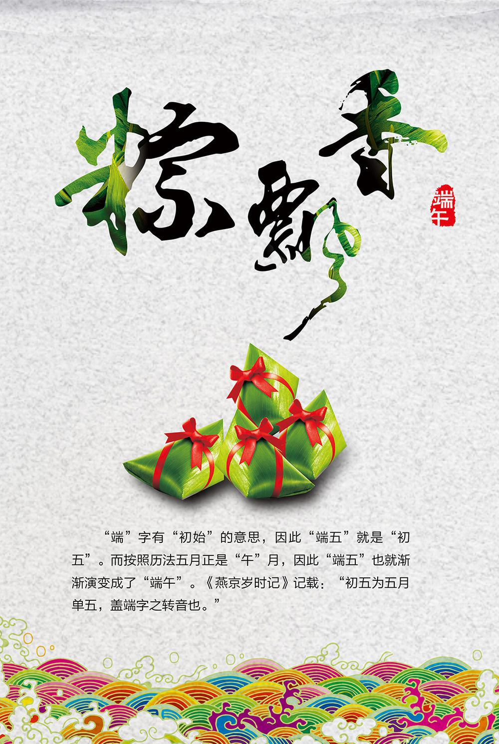 关于端午的名字由来